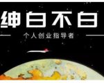 绅白不白·虎牙拉新短期小项目,拉单人奖励一人13-20块价值398元-铭创资源库