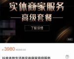 麦子互娱抖音本地生活类实体商家基础+高级服务值4978元-铭创资源库