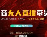 蟹老板·2022抖音无人直播带货,无需场景,无需主播,无需样品一台手机干无人直播-铭创资源库