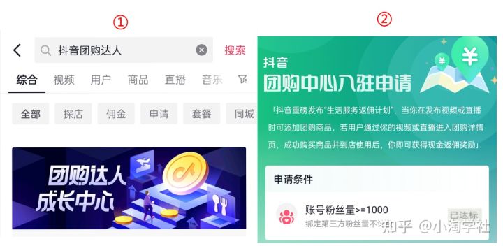抖音团购达人新风口项目，新手也能自由操作-铭创资源库