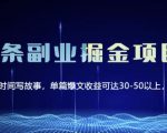 黄岛主微头条副业掘金项目第2期,单天做到50-100+收益!-铭创资源库