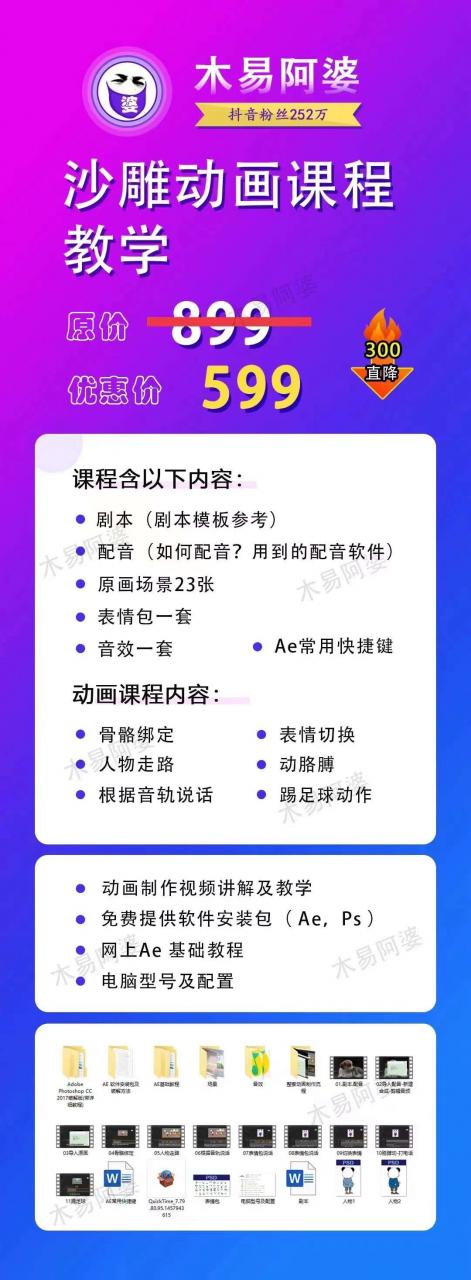 木易阿婆沙雕动画教学视频课程，沙雕动画天花板，轻松涨粉，变现多样-铭创资源库