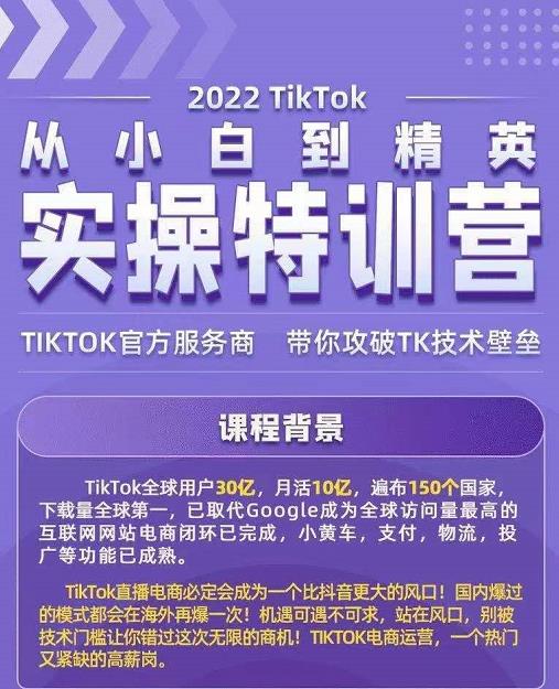 Seven漆·2022Tiktok从小白到精英实操特训营，带你掌握Tiktok账号运营-铭创资源库