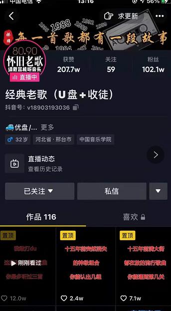抖音音乐号+无人直播+u盘带货，教你如何通过抖音赚钱-铭创资源库