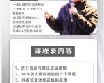 孤狼抖音矩阵2022新课:账号定位/变现逻辑/IP打造/案例拆解-铭创资源库