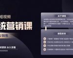 休斯短视频系统运营大课,你掌握核心的运营思维 价值7800元-铭创资源库