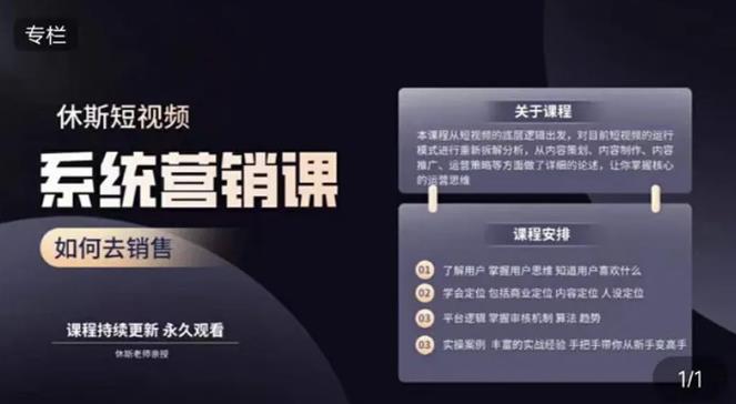 休斯短视频系统运营大课，你掌握核心的运营思维 价值7800元-铭创资源库