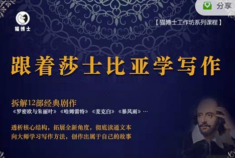 猫博士跟着莎士比亚学写作，彻底读通文本向大师学习写作方法-铭创资源库