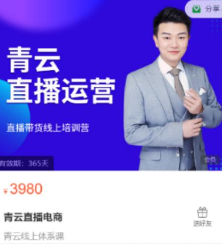 青云直播电商教程，教你最低成本搭建高转化直播场景-铭创资源库