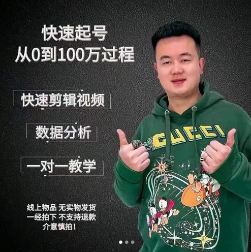 杰妮传媒·抖音快速起号核心实操课：教你新号快速起号，从0到100万过程-铭创资源库