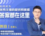 如何成为优秀主播的疑问和困惑,答案都在这里【视频课程】-铭创资源库