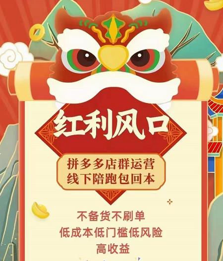 左右电商拼多多无货源店群玩法：从0~1，36节实战保姆教程，​极速起店必出单-铭创资源库