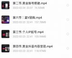 美探学院唐导如何从0-1打爆美业抖音同城号变现千万-铭创资源库