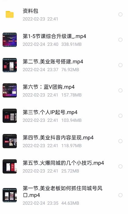 美探学院唐导如何从0-1打爆美业抖音同城号变现千万-铭创资源库