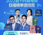 抖音电商自播爆单速成班:网川教育最新课程,27节视频课程+课程配套工具表格-铭创资源库