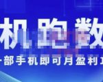 猎人电商:挂机数跑据,只需一部手即机可月盈利10万+(内玩部法)价值4988元-铭创资源库