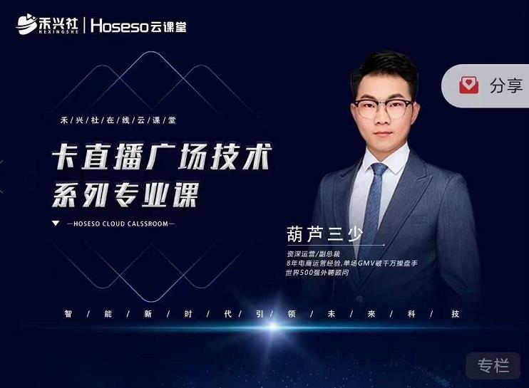 禾兴社·卡直播广场技术系列专业课，目前最强最全直播广场技术-铭创资源库
