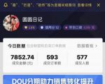 圆圆抖音好物分享实操课程,好物分享从0到1实操直播课,干货满满-铭创资源库