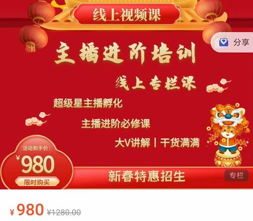 圣淘电商:2022主播进阶培训线上专栏价值980元-铭创资源库