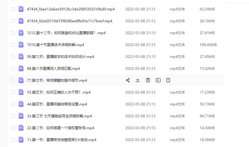 (君朋电商)抖音直播带货7天螺旋起号，抖音直播带货运营全攻略-铭创资源库