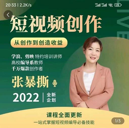 高质量短视频创作课，一站式掌握短视频编导必备技能-铭创资源库