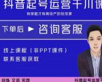 金龙·2022抖音直播带货起号运营千川课,有策略才有高投产的投放课-铭创资源库