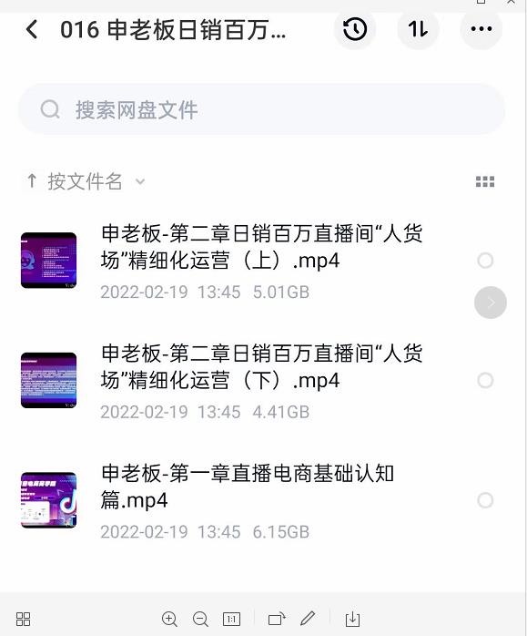 申老板直播带货运营，销百万直播间“人货场”精细化运营-铭创资源库