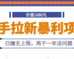 快手拉新暴利项目,有人已赚两三万,日赚无上限,再干一年没问题-铭创资源库