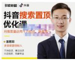多卖联盟·抖音搜索置顶优化,不讲废话,事实说话价值599元-铭创资源库