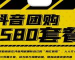实体店抖音团购服务套餐-包上优质店铺榜单,帮助商家在抖音同城拥有自己的“网红账号”-铭创资源库