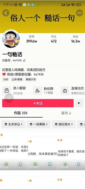 抖音文案号运营课程：技巧性搬运，一个视频多次热门，逐步变现-铭创资源库