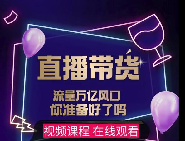 【及至专享】DY赋能系统星课程，流量万亿风口，你准备好了吗-铭创资源库
