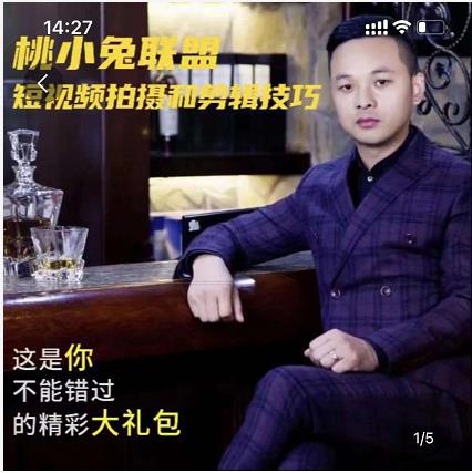 桃小兔联盟短视频拍摄和剪辑技巧-铭创资源库