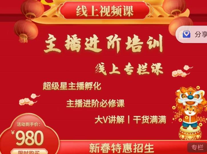 2022主播进阶培训，超级星主播孵化，主播进阶必修课-铭创资源库