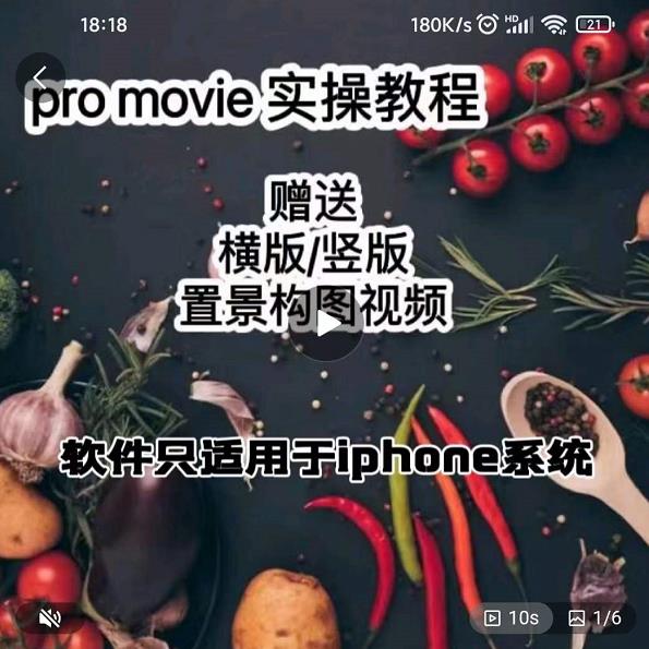 漆十二美食摄影，25​节promovie实操高手课节-铭创资源库