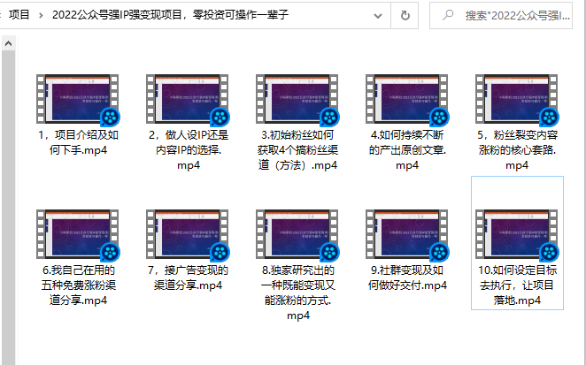 小淘原创:2022公众号强IP强变现项目，零投资可操作一辈子-铭创资源库