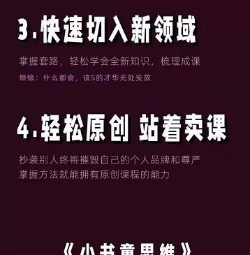 林雨《小书童思维课》：快速捕捉知识付费蓝海选题，造课抢占先机-铭创资源库