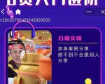朱白板抖音带货进阶课,实操运营+主播不玩虚的-铭创资源库
