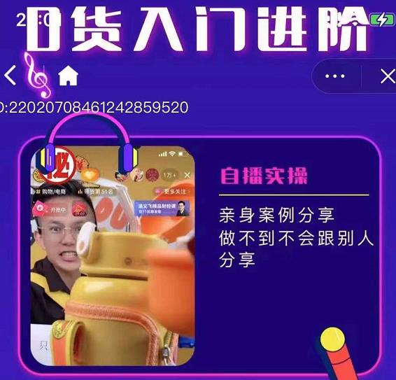 朱白板抖音带货进阶课，实操运营+主播不玩虚的-铭创资源库