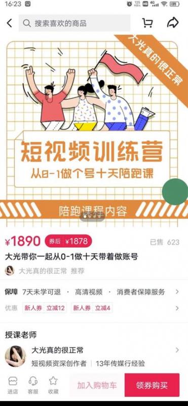短视频训练营，大光带你一起从0-1做十天带着做账号-铭创资源库