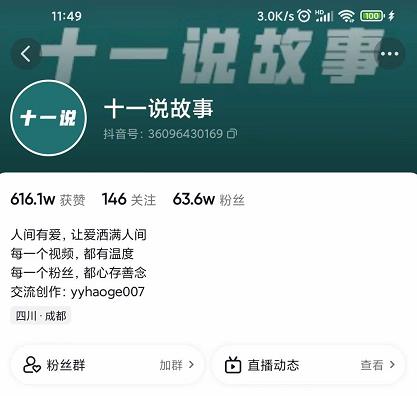 十一说故事·故事性中视频，观众快速共鸣从而快速变现的中视频玩法-铭创资源库
