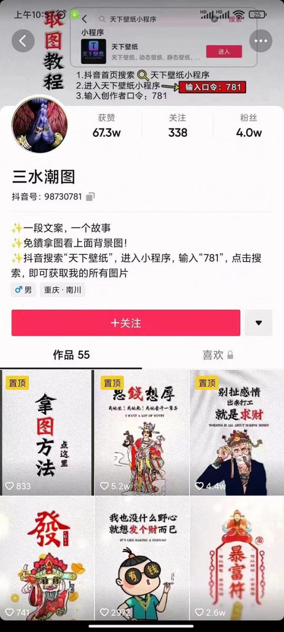 国潮壁纸变现项目，新手可操作日赚200+【素材+软件+教程】-铭创资源库