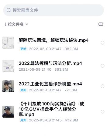 尹晨2022年四节新课，2022算法拆解与玩法分析，千川投放100问实操拆解-铭创资源库