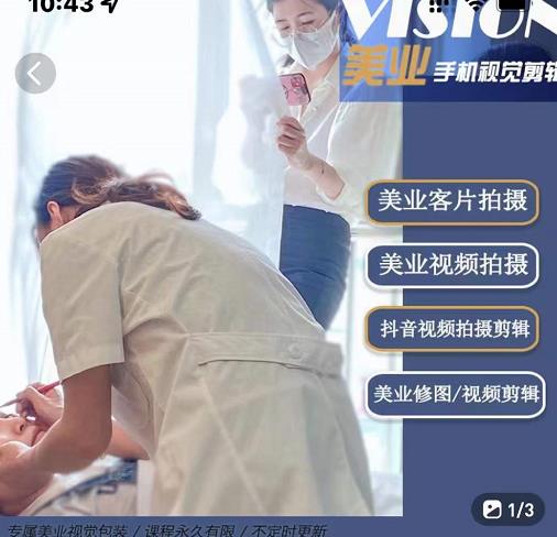 美业手机视觉拍摄剪辑课程，61节美业剪辑干货，专属美业人视觉包装-铭创资源库