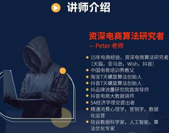 Peter短视频专栏：如何寻找视频素材.如何制作爆款视频.如何发布爆款视频-铭创资源库