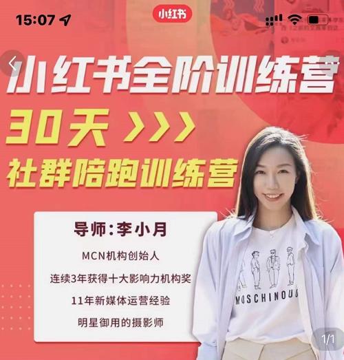 李小月小红书全阶短视频训练营，30天打造专属IP-铭创资源库