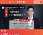 瀚文·1个人1门课学会做1个热门的短视频号,让你从0~1,从1~10,打造全过程-铭创资源库