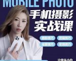 小叶老师手机摄影实战课:思维+实操,适合新手一站式拍摄剪辑教学,让你从小白秒变短视频达人-铭创资源库