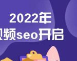 墨子学院2022年抖音seo关键词排名优化技术,三天学活抖音seo-铭创资源库