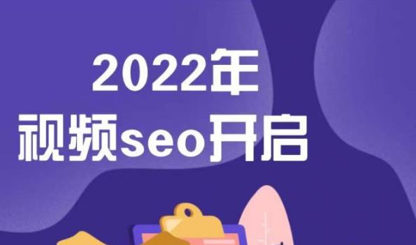墨子学院2022年抖音seo关键词排名优化技术，三天学活抖音seo-铭创资源库